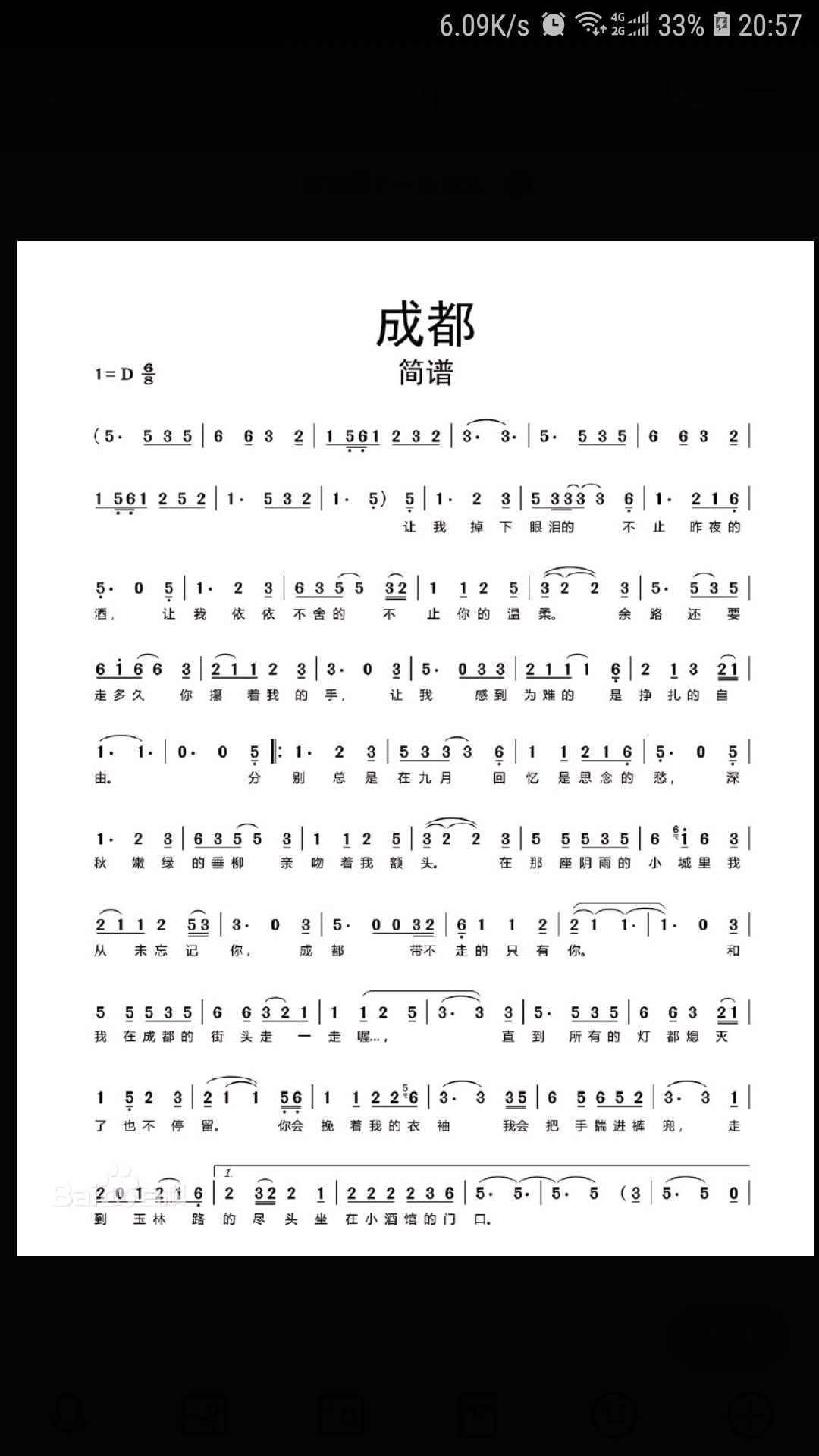 《成都》完整版简谱（《成都》的简谱）