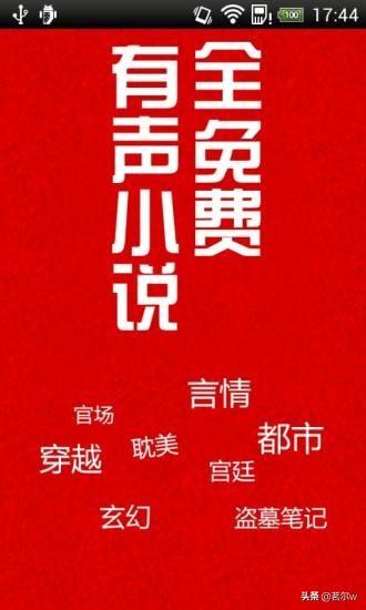 免费听小说的软件（免费听小说的软件全免费）