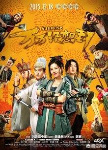 万万没想到西游记篇（万万没想到西游记篇在线观看）