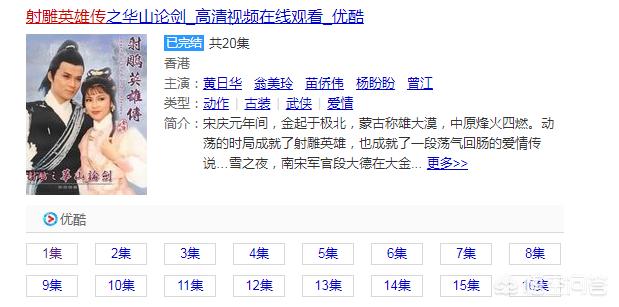 射雕英雄传83版第一部（射雕英雄传83版第一部是什么名字）