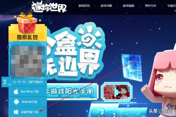 迷你世界下载安装（联想迷你世界下载安装）